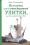 История одной очень медленной улитки, или Как важно быть собой