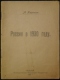 Россия в 1930 году