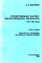 Отечественная научно-фантастическая литература (1917-1991 годы). Книга 2. Некоторые проблемы истории и теории жанра