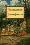 Наследники Вюльфингов. Предания германских народов средневековой Европы