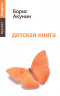 Детская книга