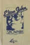 Elton John Showman