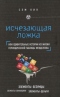 Исчезающая ложка, или Удивительные истории из жизни периодической таблицы Менделеева