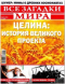 Все загадки мира № 10, 2019