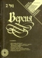 Версия, № 2, 1991