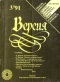 Версия, № 3, 1991