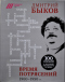 Время потрясений. 1900-1950 гг.