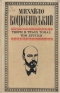 Твори в трьох томах. Том другий
