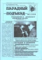 Парадный подъезд, № 31, май-июнь 2008