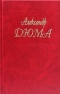 Последний король французов. Часть первая