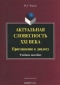 Актуальная словесность XXI века: Приглашение к диалогу