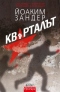 Кварталът