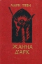 Жанна Д'Арк