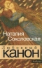 Любовный канон