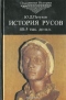 История Русов. 40-5 тыс. до н.э.