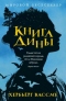 Книга Дины