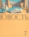 Юность № 7, июль 1960 г.