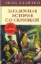 Загадочная история со скрипкой