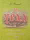 За Урал. Из скитаний по Западной Сибири