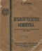 Провозглашение Коммуны: Картина из истории Парижской коммуны 1871 г.