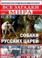 Все загадки мира №15, 2018