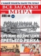 Все загадки мира №16, 2018