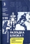 Разгадка близка? О неразгаданный тайнах криптозоологии