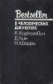 В человеческих джунглях