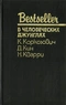 В человеческих джунглях