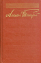 Собрание сочинений в десяти томах. Том 4