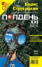 Полдень, XXI век № 7, июль 2008