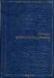 Проза русского Зарубежья. Том I