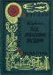 Под уральскими звездами