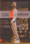 Дневник 2012