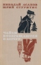 Чайки возвращаются к берегу. Книга первая. Янтарное море