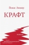 Крафт