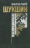 Собрание сочинений в шести книгах. Книга V. Калина красная