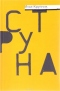 Струна