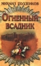 Огненный всадник