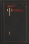 Собрание сочинений в трех томах. Том 1