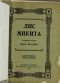 Лис Микита