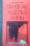 Призрак ущелья Анны. Корова на луне