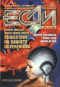 Если № 7, июль 1998