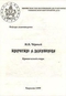 Творчество А. Валентинова. Критический очерк