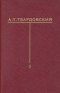 Собрание сочинений в шести томах. Том 5