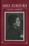 Собрание сочинений. Том 2. Книга первая