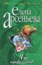 Час игривых бесов