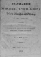 Похождения Христиана Христиановича Виольдамура и его Аршета