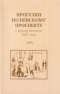 Прогулки по Невскому проспекту в первой половине XIX века