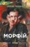 Морфій